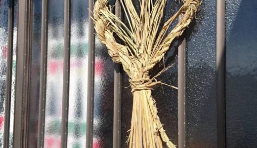育てた稲で作る正月お飾り作り
